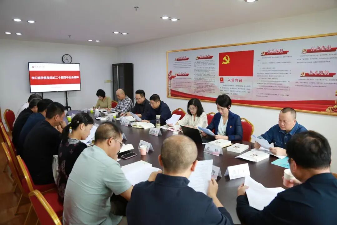 我校学习贯彻党的二十届四中全会精神