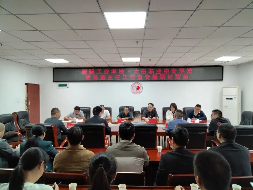 校际研讨促提升 交流互鉴共育人——我校班主任工作室成员赴大田职专开展研讨交流活动