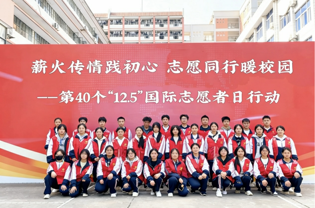 薪火传情践初心 志愿同行暖校园——我校开展第40个“12·5”国际志愿者日主题活动