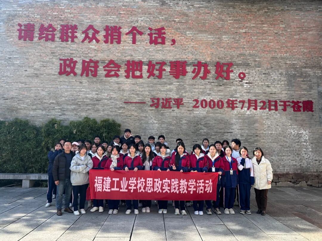 感悟民生温度 践行全会精神——我校学子走进福州苍霞新城开展思政研学活动