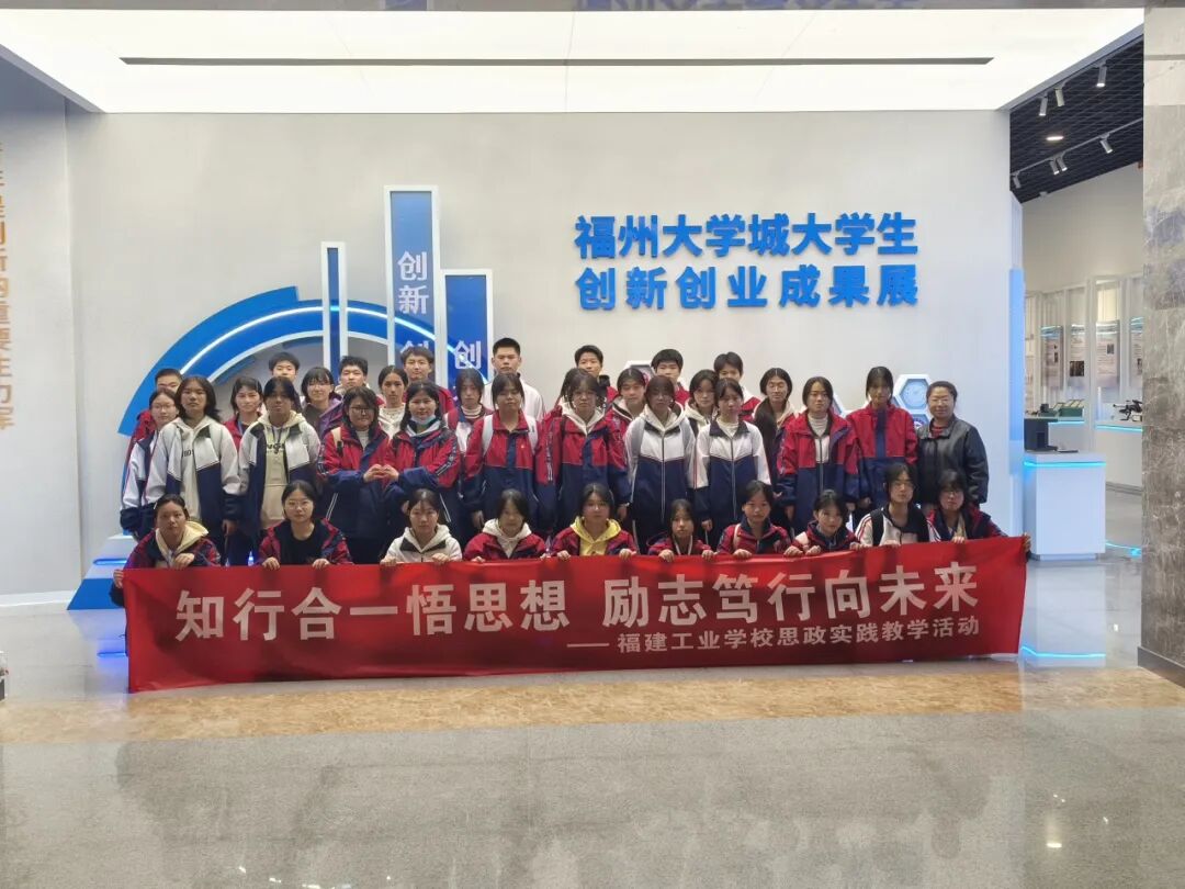 感悟科创力量 践行全会精神——我校学子走进大学城创新创业成果展馆开展思政研学活动