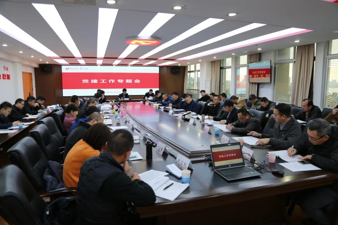 我校召开2026年度党建工作专题会