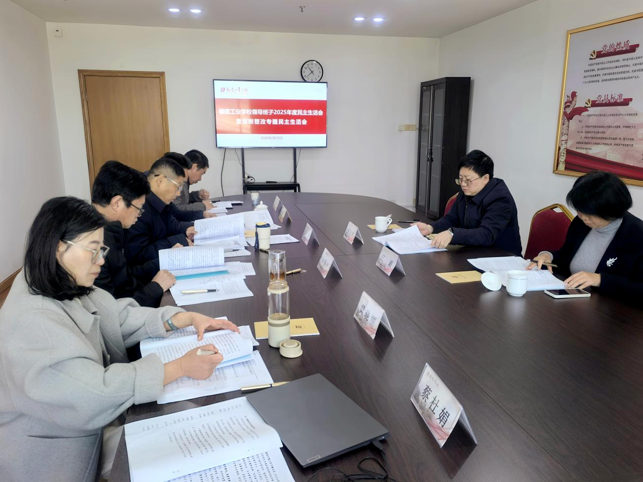 我校领导班子召开2025年度民主生活会暨巡察整改专题民主生活会