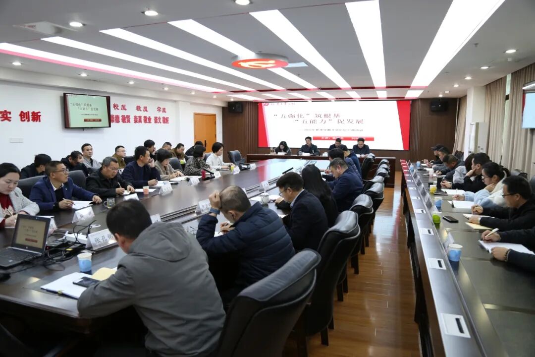 锤炼中坚力量 筑牢发展基石——我校举办2026年春季中层干部能力提升培训