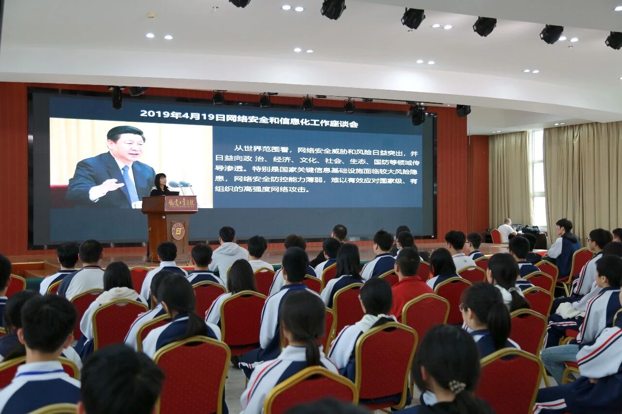 我校举办网络安全专题讲座
