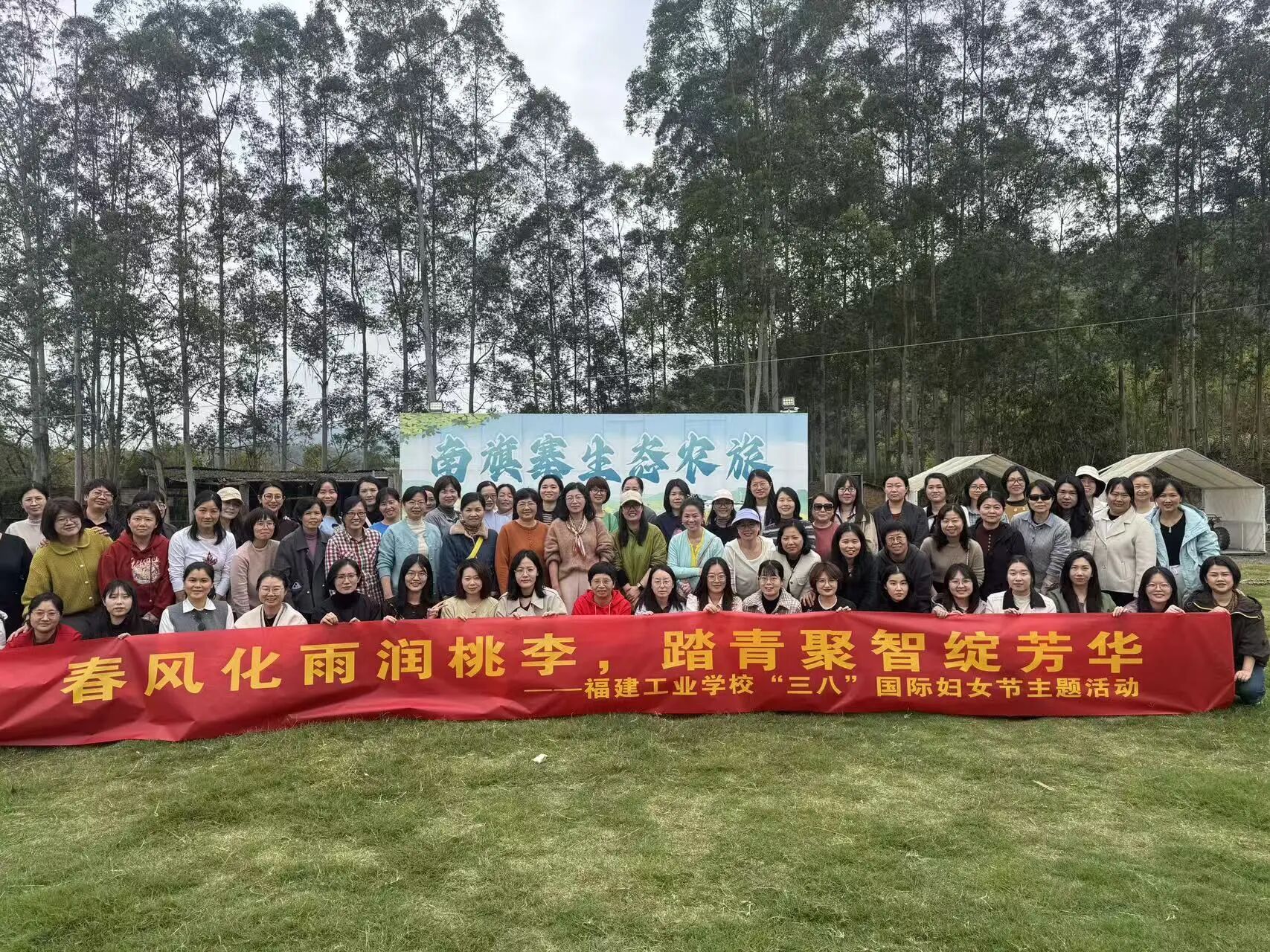 春日化雨润桃李 踏青聚智绽芳华——我校开展“三八”国际妇女节主题活动