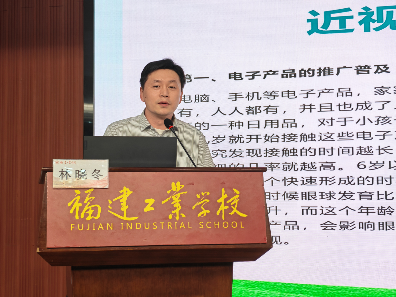 健康校园┃我校开展校园近视防控专题活动